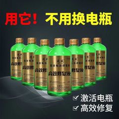 Enhanced Repair Rate Electric Bike Motorcycle Car Universal Battery Repair Liquid Electrolyte Deionized Water