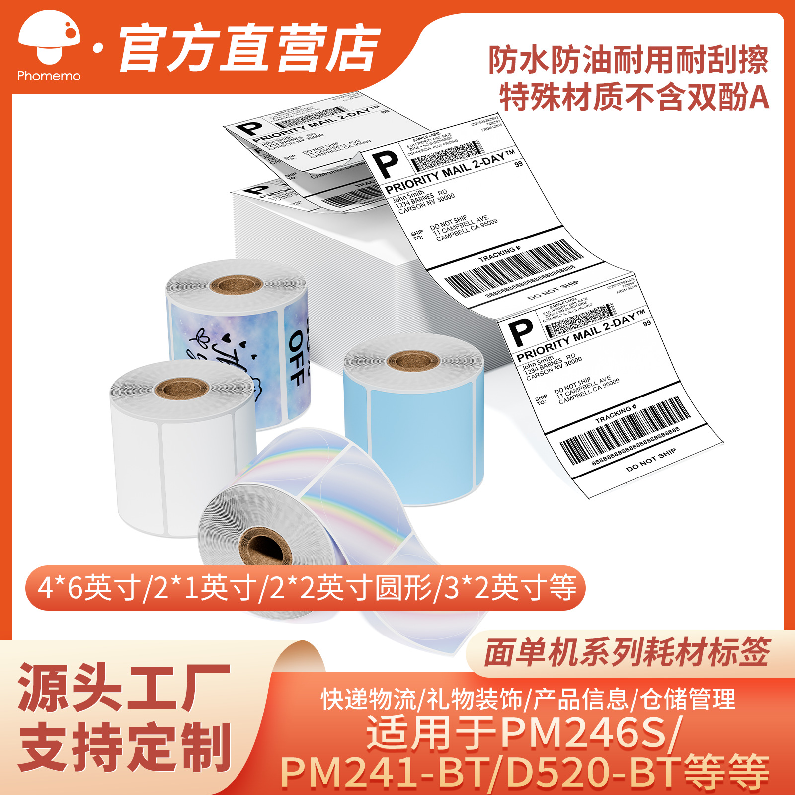 Phomemo thermal labels, express waybill printing paper, electronic logistics barcodes, and three-proof self-adhesive labels/stickers.