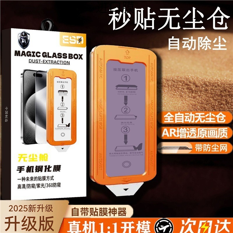 Imported Explosion-Proof Eye Protection, Anti-Blue Light, Anti-Fall, Full Coverage, Suitable for Apple Tempered Film Iphone16Promax Mobile Phone