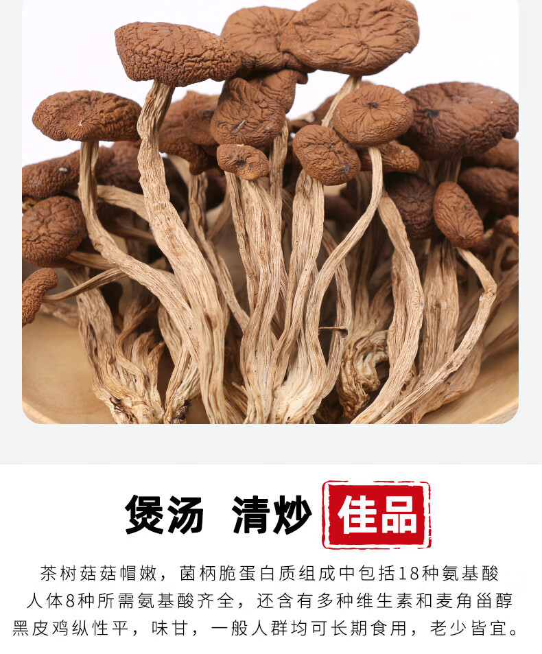 Dried Tea Tree Mushroom Cha Shu Gu Agrocybe cylindracea Whole Dried Mushrooms for Soup and Hot Pot key features