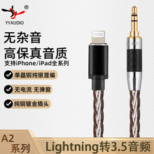 YYAUDIO aux音频线纯铜混编Lighting苹果转3.5车用车载连接线