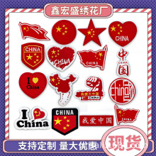 跨境热卖国风刺绣魔术贴臂章国旗地图五角星中国风元素补丁贴徽章
