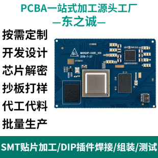 pcba control panel copy board decryption proofing smt patch processing pcba circuit board circuit board patch welding