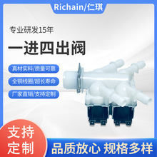 厂家销售 一进四出咖啡饮料机无压低压耐温食品级进水出水 电磁阀