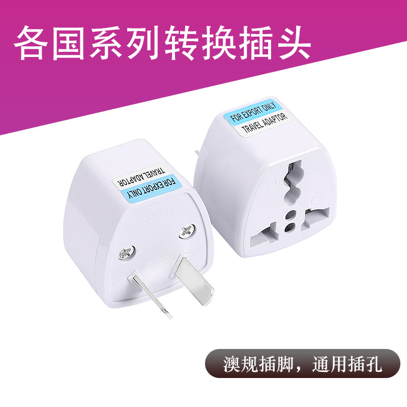 跨境货源澳规转接头 澳标转换插头 澳规转换头二插转换器厂家批发