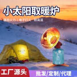 户外取暖炉便携野营燃气露营秋冬垂钓帐内炉气罐取暖器远红外