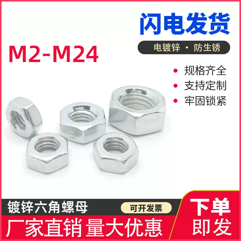 定制碳钢六角螺母 厂家批发锁紧防松镀白锌螺帽六方螺帽六角螺丝