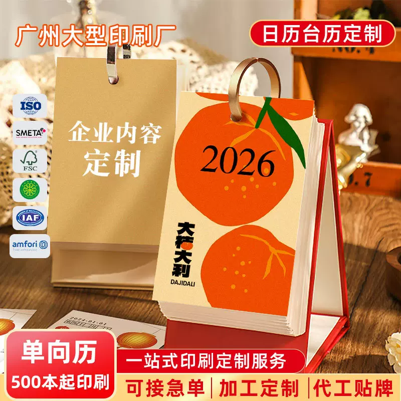 2026年企业365天台历印刷日历每日一撕 一页纸百日倒计时单向定制
