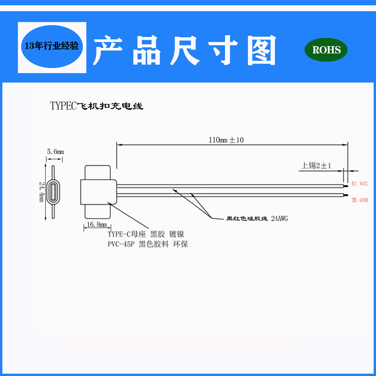 TYPEc 飞扣二芯尺寸图