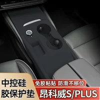25 г Envision S PLUS центральное управление, силиконовая защитная накладка, наклейка на панель двери, окна, принадлежности для украшения интерьера