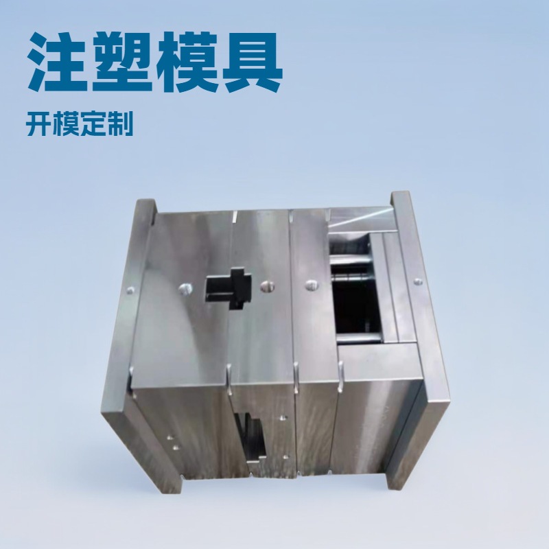 电器塑料外壳模具注塑开关插座塑胶模具加工生产厂家