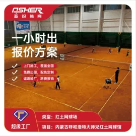 跑道草坪;护栏网;橡胶地板