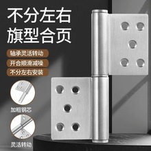 304不锈钢旗形合页3寸4寸5寸6寸可脱卸加厚防盗门防火门大门合页