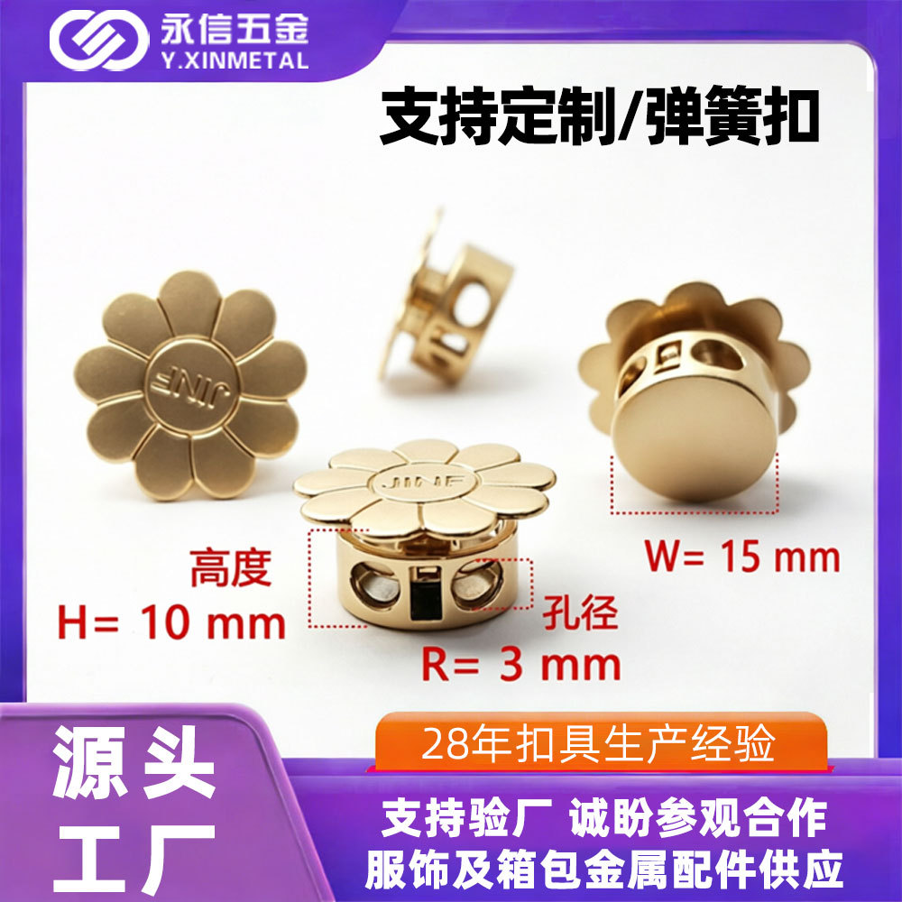 厂家直销新款弹簧扣金属地雷弹簧扣圆柱形弹力扣衣帽松紧调节扣