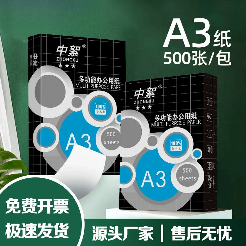 Дешёвая бумага A3 70 г/м², печатная бумага оптом, коробка, утолщённая 80 г A3 копировальная бумага, 500 листов, белая бумага