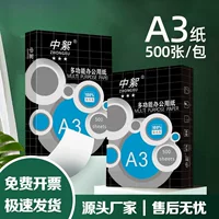 Дешёвая бумага A3 70 г/м², печатная бумага оптом, коробка, утолщённая 80 г A3 копировальная бумага, 500 листов, белая бумага