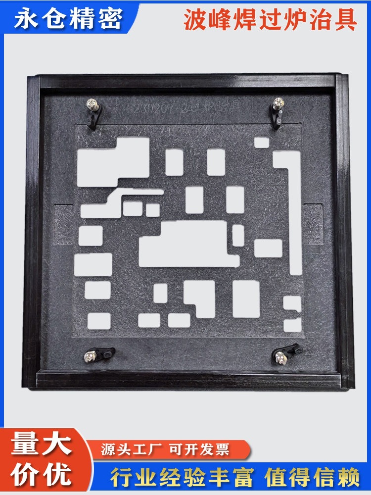 波峰焊过炉治具 PCB载具合成石过锡炉夹具贴片托盘回流焊治具