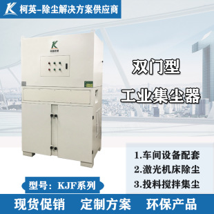 Keying workshop mixing and feeding high-power dust collector discharge screen large air volume pulse industrial dust collector