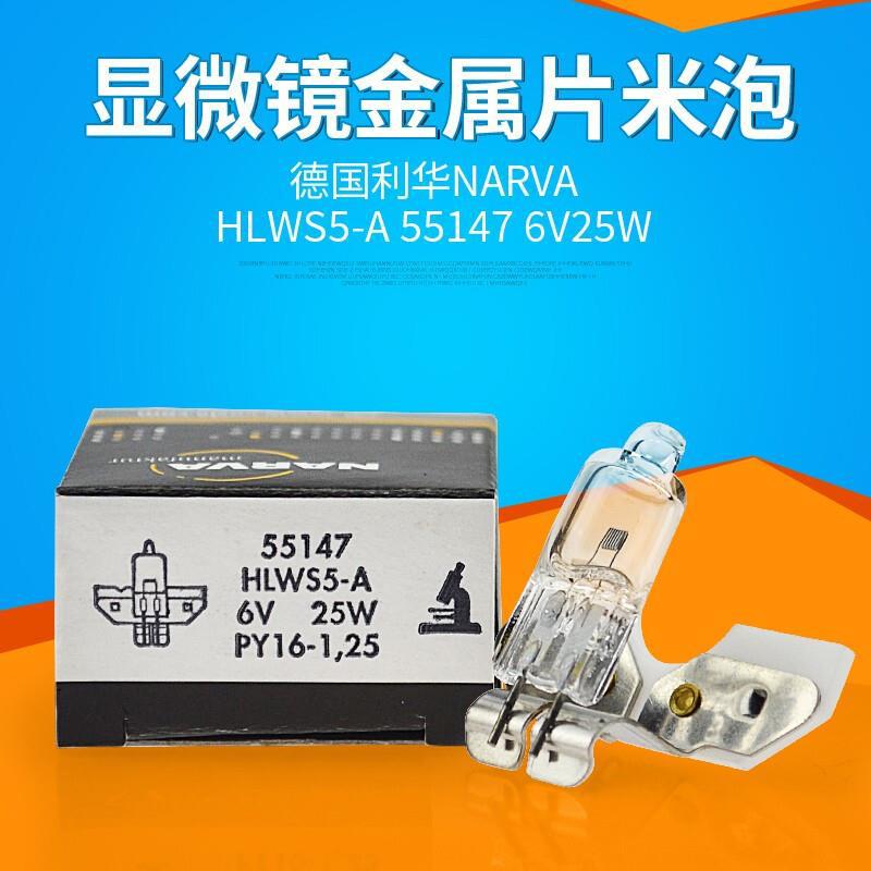 利华显微镜灯泡NARVA 55147 HLWS5-A 6V 25W分析仪灯珠 ZEISS灯泡