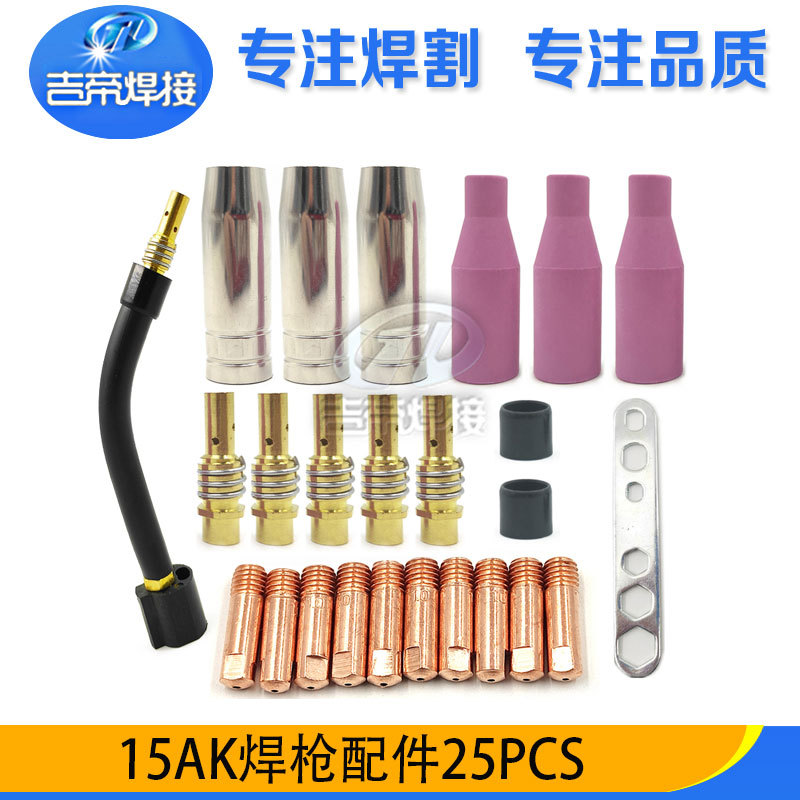 二保焊枪保护嘴 25PCS气保焊机焊接配件瓷嘴连杆套件15AK导电嘴