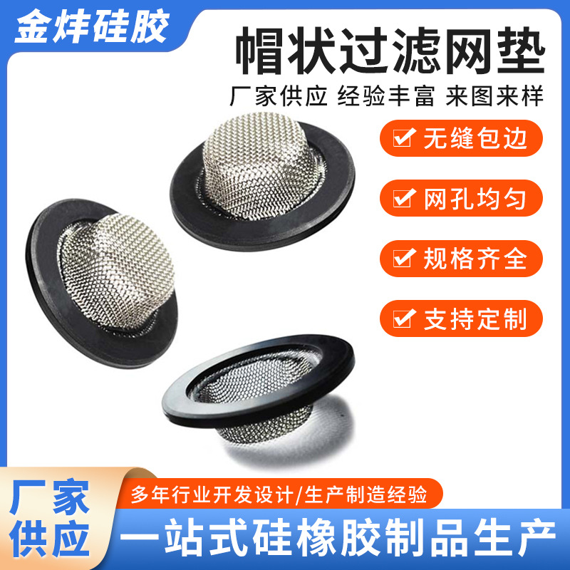 现货4分/6分/1寸过滤网花洒喷头橡胶垫片锥形滤网硅胶垫圈