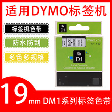 ����˼����DYMO/����DM1ɫ��19mm��ˮ���ζ���45800��ϵ�б�ǩ