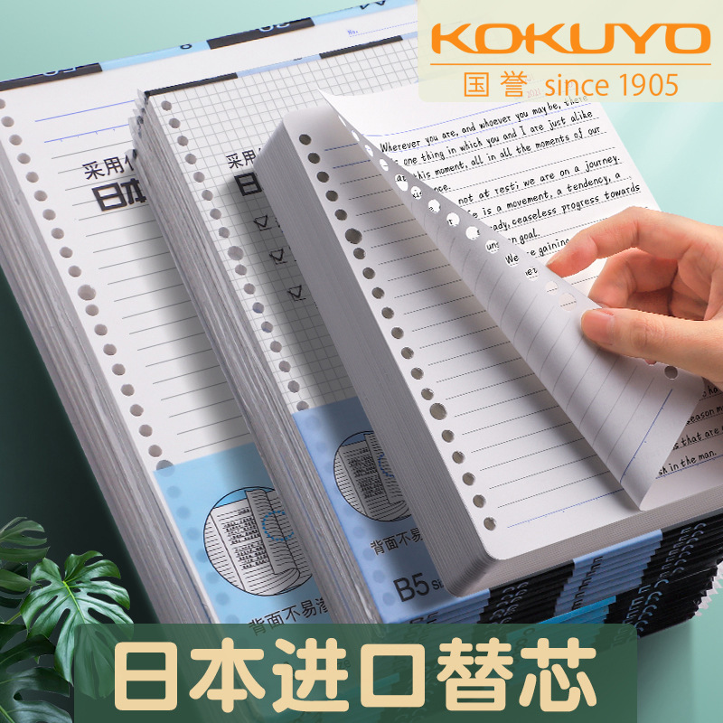 日本国誉kokuyo活页纸加厚横线a4网格替芯a5活页本笔记本子空白本