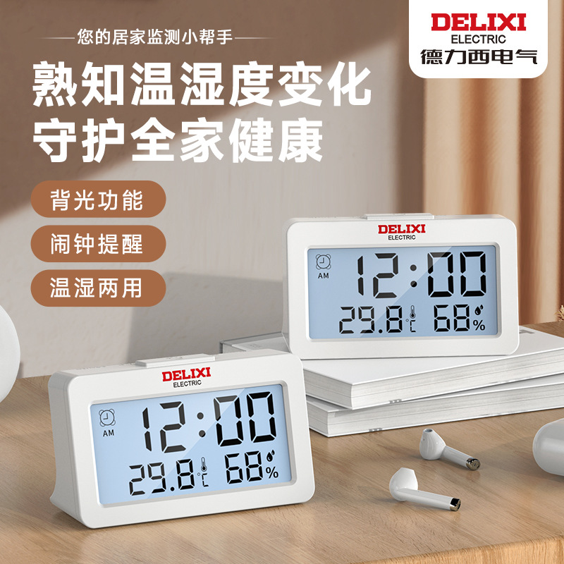 德力西室内温度计家用精准婴儿房气温计电子温度湿度表干温湿度计