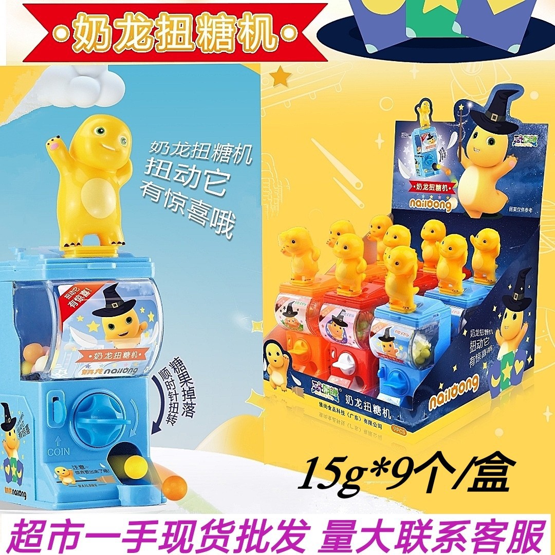 玩明糖新款奶龙扭糖机糖果机摇糖机儿童宝宝糖玩小零食食品批发