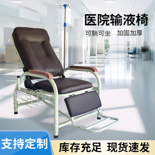 Infusion Chair, Drip Chair, Flat Reclining Sofa, Multifunctional Hospital-Specific Row Chair