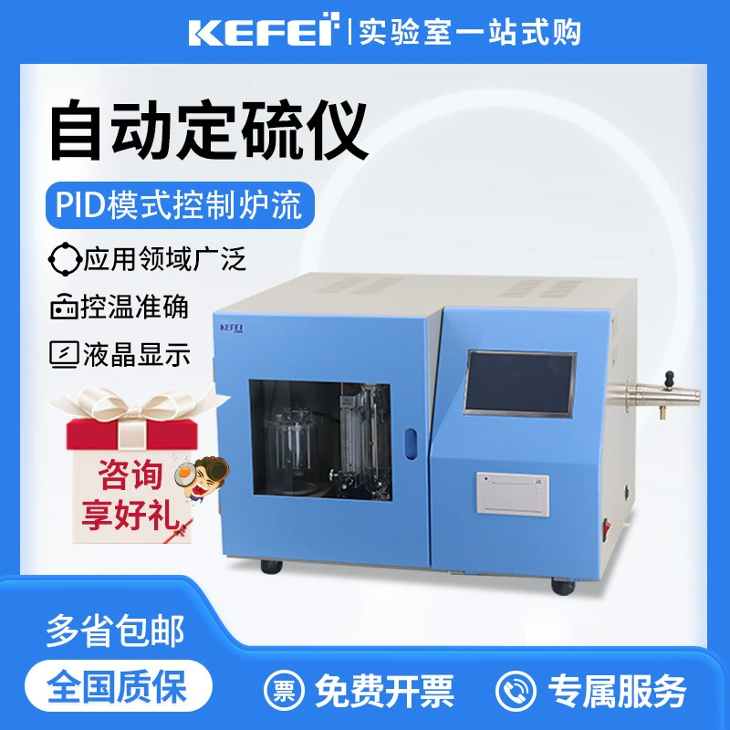Автоматический анализатор серы Kefei Instruments, интеллектуальный анализатор серы по методу Кулона, детектор содержания серы в угле, детектор углерода и серы