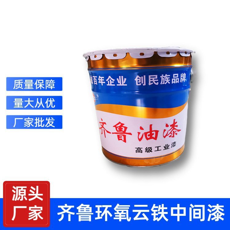 环氧云铁漆钢结构防腐中间层防锈防脱落齐鲁油漆固化哑光质感
