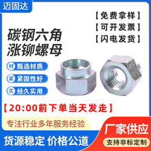 碳钢镀锌铆接螺母NZ-M3M4M5M6M8M10M12钣金机柜六角涨铆螺母现货