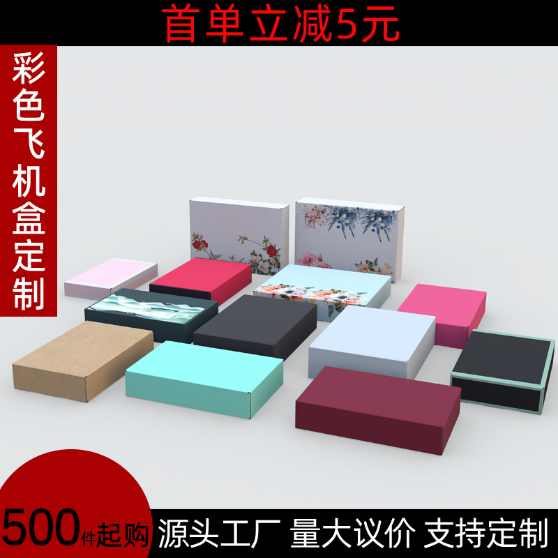 彩色飞机盒定制正方形双面彩盒快递打包盒礼品包装盒ins风礼盒