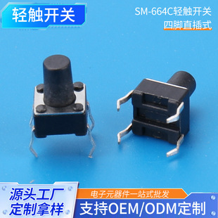 Suitable for Electronic Appliances, Industrial Equipment, Etc., Touch Switch Sm-664C Four-Pin Plug-In Type Wholesale