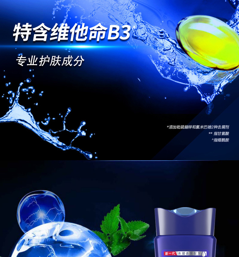 清扬男士详情_06