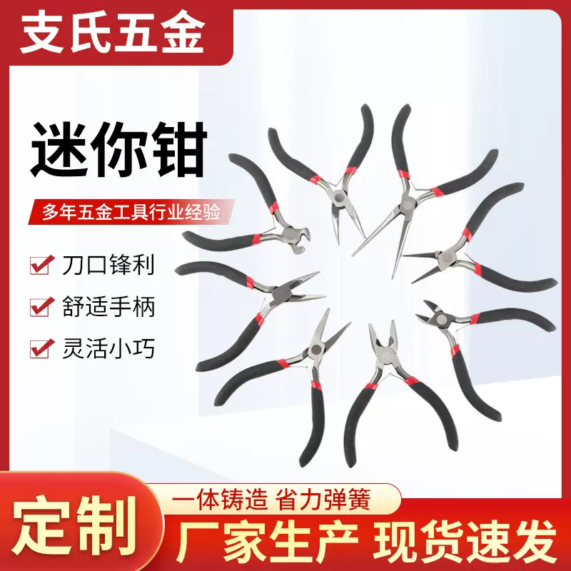 跨境迷你钳子尖嘴钳斜嘴圆嘴多功能平口钳珠宝钳DIY饰品工具钳