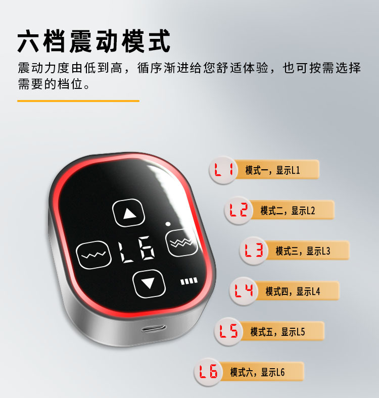 九详情页六档震动模式.jpg
