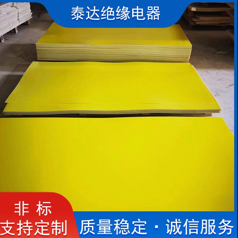 3240黄色绝缘板锂电池配电箱隔热环氧绝缘板现货整板批发0.8mm