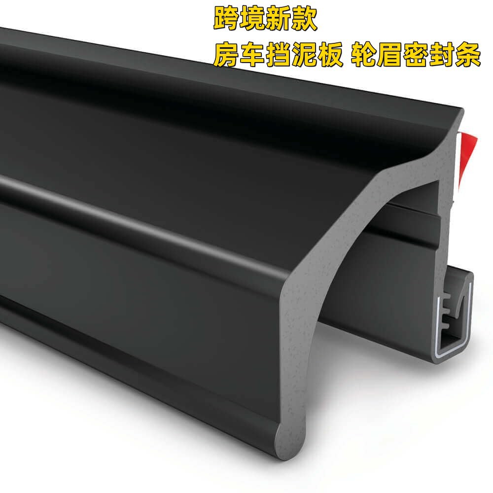 房车密封条黑色挡泥板喇叭DD6234BT车通用防刮蹭轮眉挡泥胶条