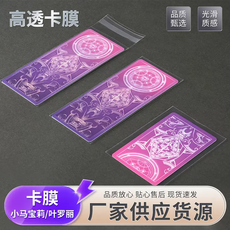 叶罗丽卡膜硬卡套高透明加厚20丝封口开口PVC卡套双层保护防尘袋