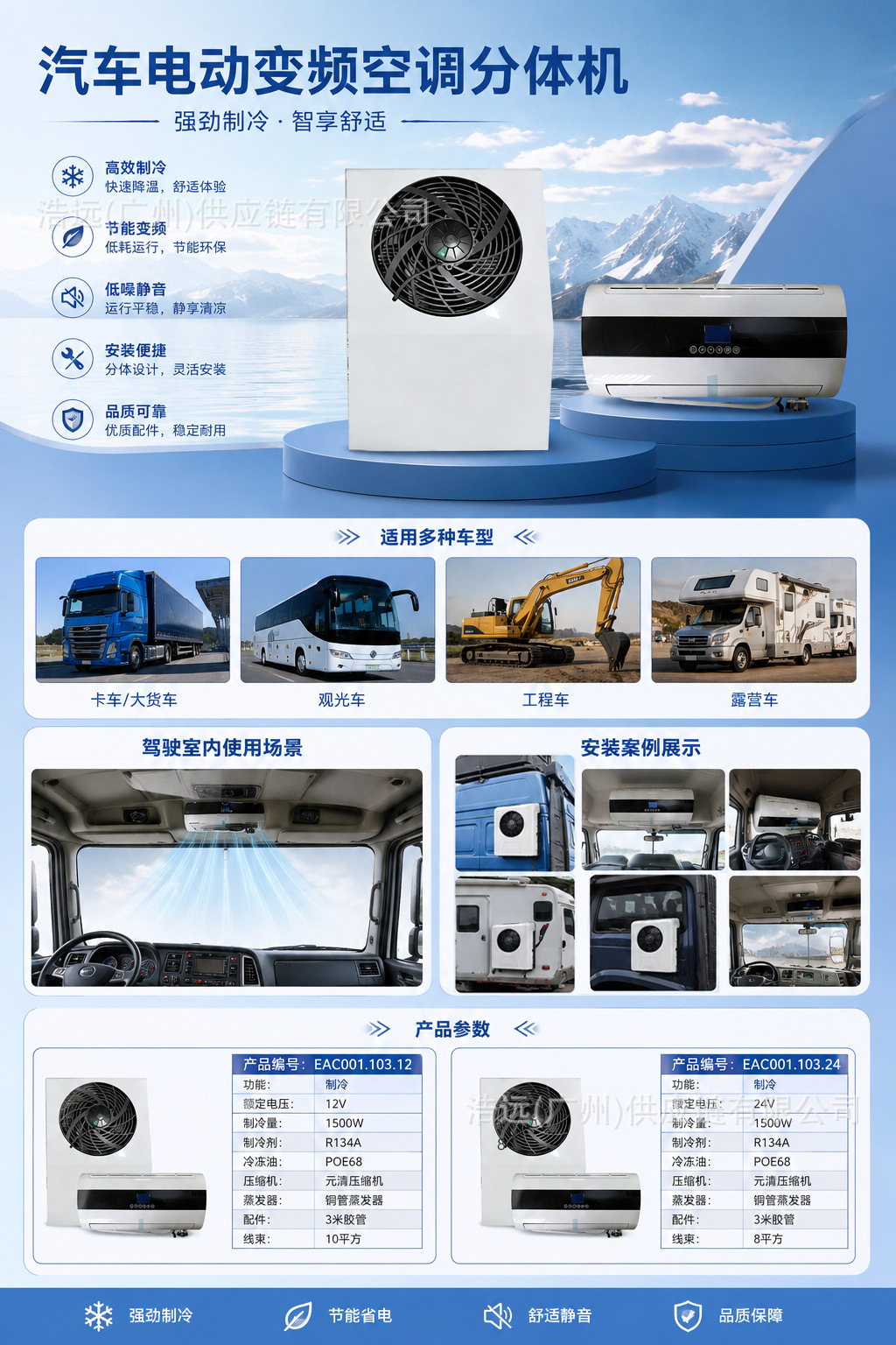 12V/24V Split-Type Parking Air Conditioner, Electric Air Conditioner for Vehicles, Suitable for Large Trucks, Construction Vehicles, and Food Trucks