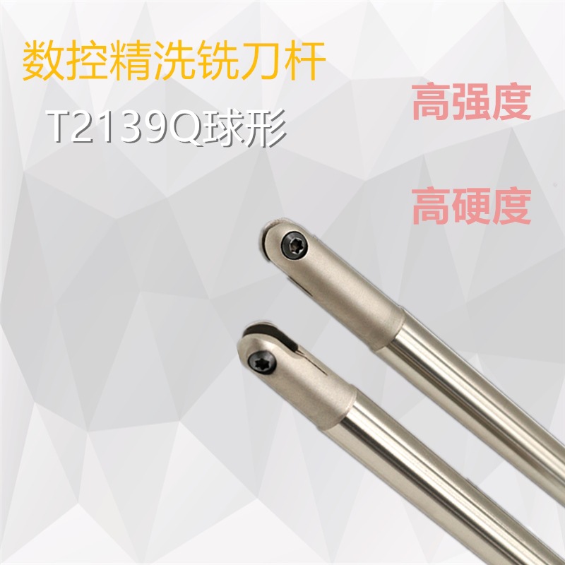 球刀杆T2139铣刀杆球铣刀杆精加工刀杆精铣刀杆球面加工刀杆