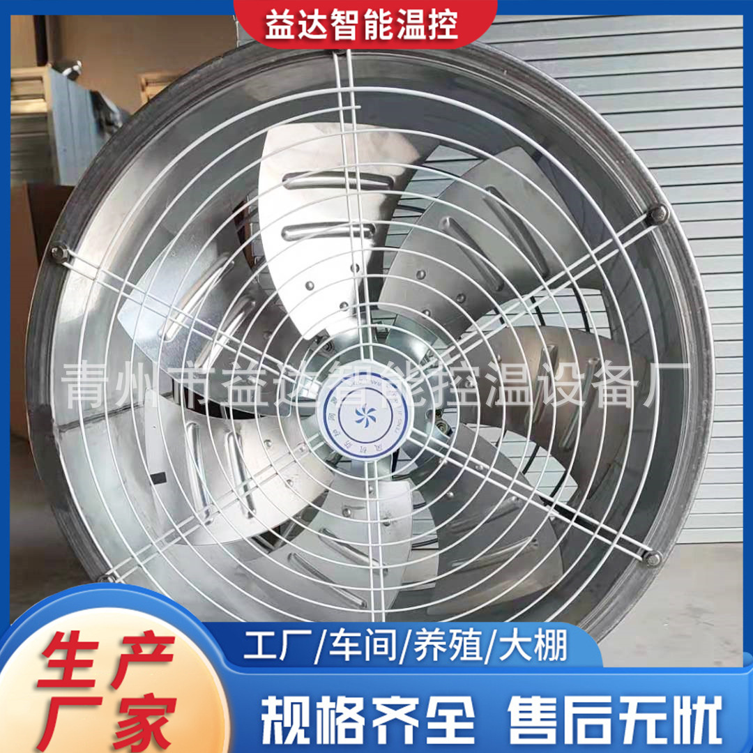 温室环流风机大棚通风降温风机 工业排风扇排气扇不锈钢环流风机
