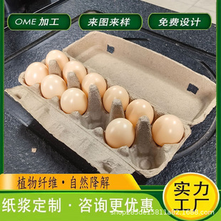 Paper Pulp Molded Egg Cartons Can Be Labeled and Printed. Factory Direct Sales and Export Supply. 12 Eggs Are Biodegradable