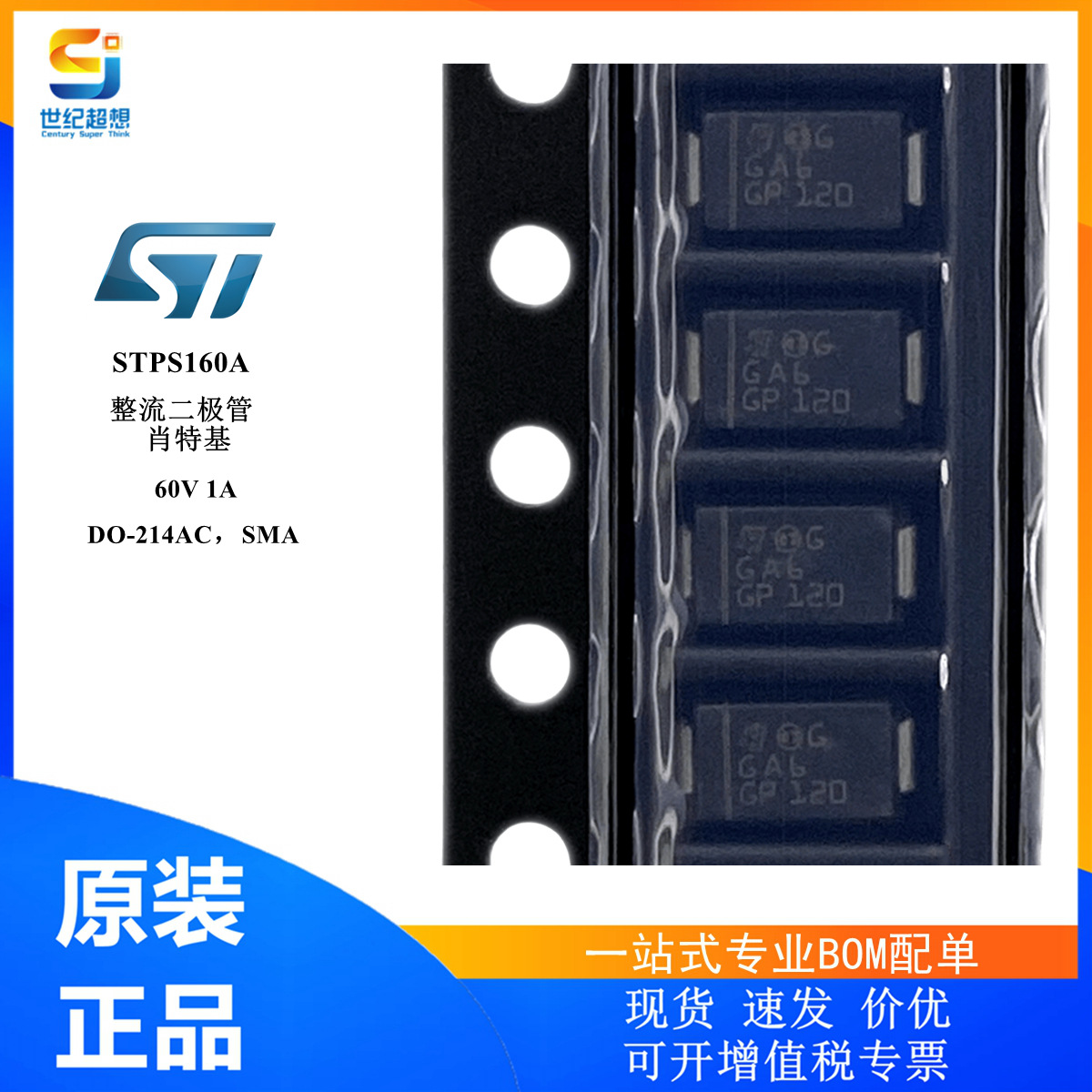 STPS160A 整流二极管 60V 1A 肖特基 DO-214 SMA DIODE SCHOTTKY
