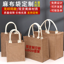 空白麻布袋定制logo无印同款广告宣传购物袋亚麻黄麻袋麻布包定做