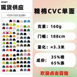 26支单面TC汗布CVC棉平纹汗布涤棉混纺汗衫布针织汗布T恤针织面料