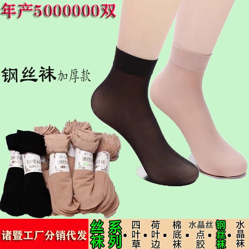 Thickened Steel Wire Socks, Crystal Socks, Wholesale Distribution from Zhuji Factory, Dropshipping, Women's Invisible Thin Breathable Black and Skin-Colored Silky Socks