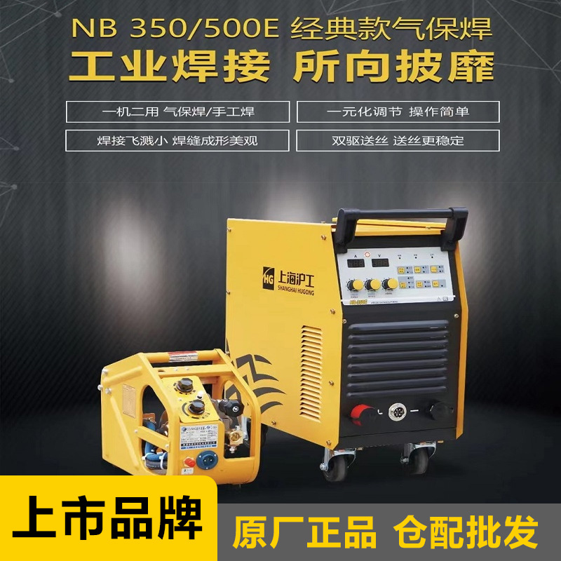 上海沪工工业机二保焊机NB-350E(380V 适合0.8/1.0 /1.2焊丝